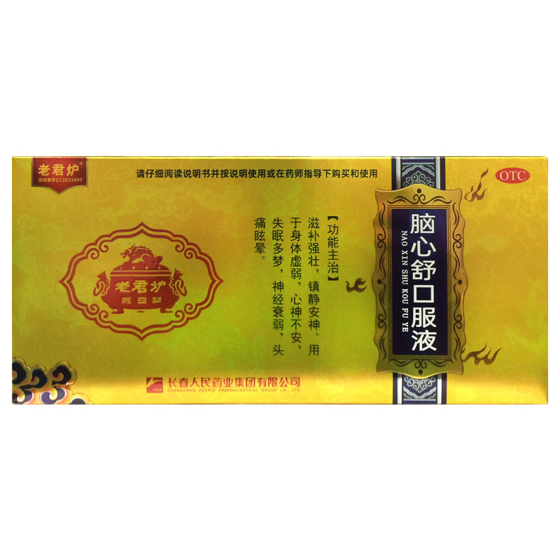 【老君炉】脑心舒口服液10ml*10支/盒