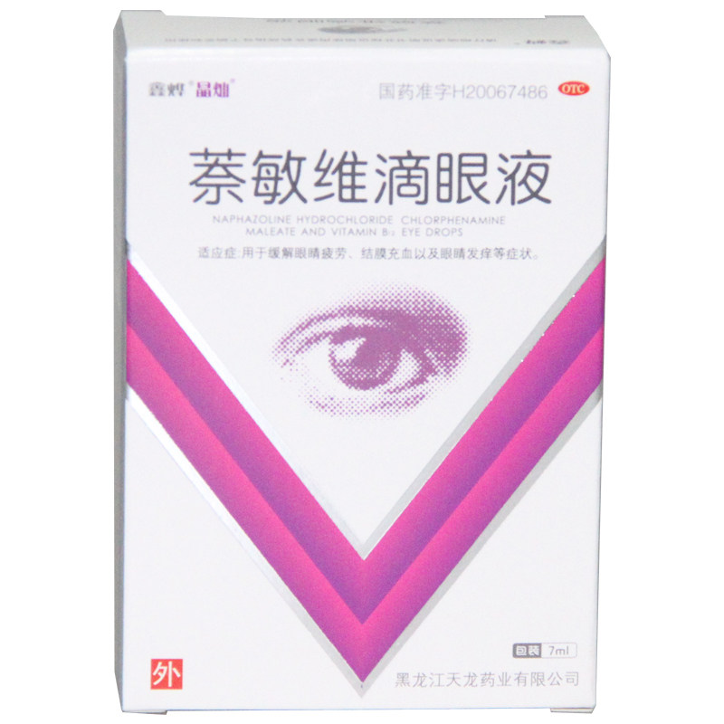 【鑫烨】萘敏维滴眼液7ml*1瓶/盒