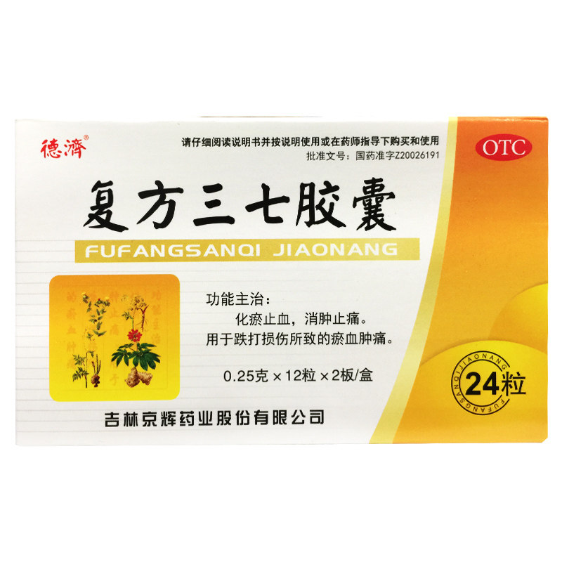 德济 复方三七胶囊 0.25g*24粒/盒 化瘀止血 消肿止痛
