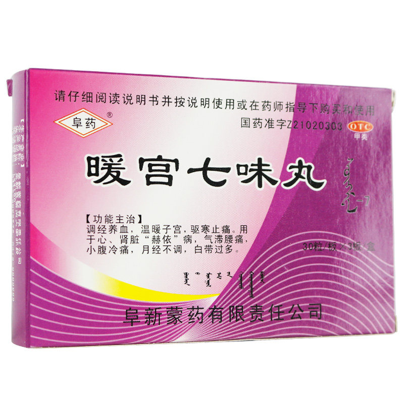 阜药 暖宫七味丸 90粒/盒 经养血止痛腰痛月经不调