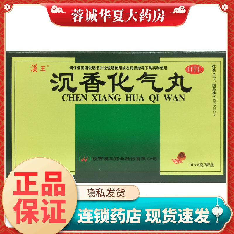 正品汉王 沉香化气丸 6g*10袋/盒肝胃气滞胸膈痞满不思饮食