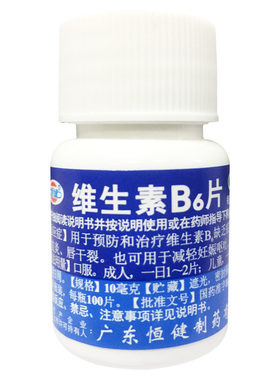 恒健 维生素B6片 10mg*100片 预防治疗唇干裂减轻妊娠呕吐