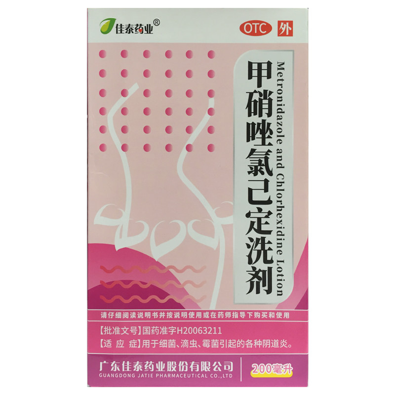 佳泰药业 甲硝唑氯己定洗剂 200ml 带冲洗器细菌滴虫霉菌 阴道炎