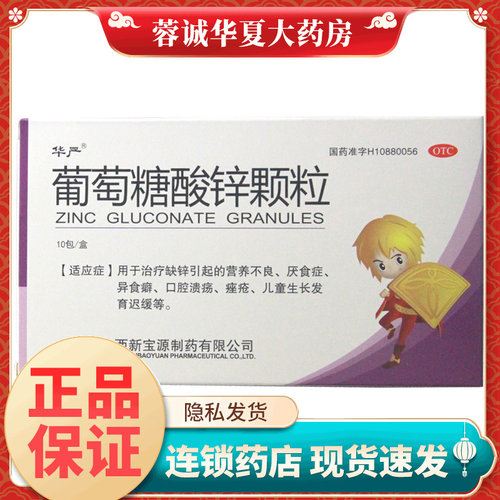 厌食症口腔溃疡缺锌儿童生长发育迟缓