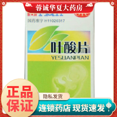 【麦迪海】叶酸片0.4mg*31片/盒