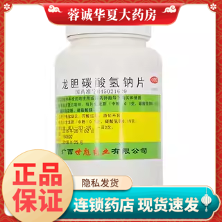 世彪药业 龙胆碳酸氢钠片 1000片/瓶 正品