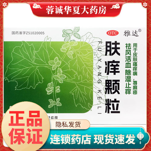 [雅达]肤痒颗粒9g*9袋/盒