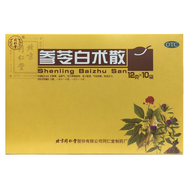 北京同仁堂 参苓白术散 12g*10袋 补脾胃益肺气脾胃虚弱食少便溏