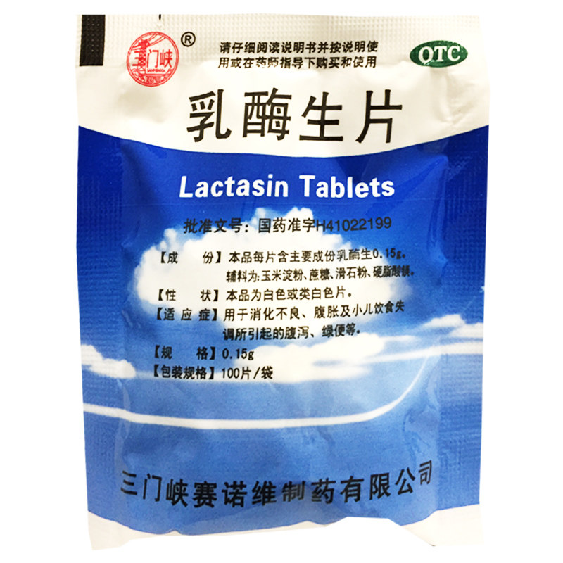 三门峡 乳酶生片 0.15g*100片/袋