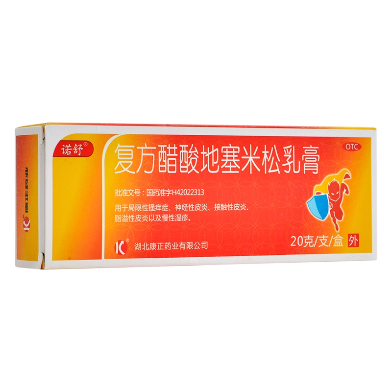 诺舒 复方醋酸地塞米松乳膏 20g*1支/盒