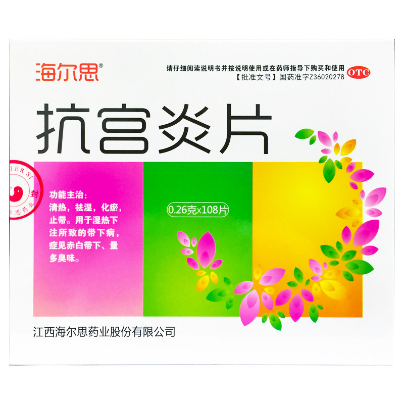 海尔思 抗宫炎片 0.26g*108片/盒清热化瘀祛湿止带白带量多