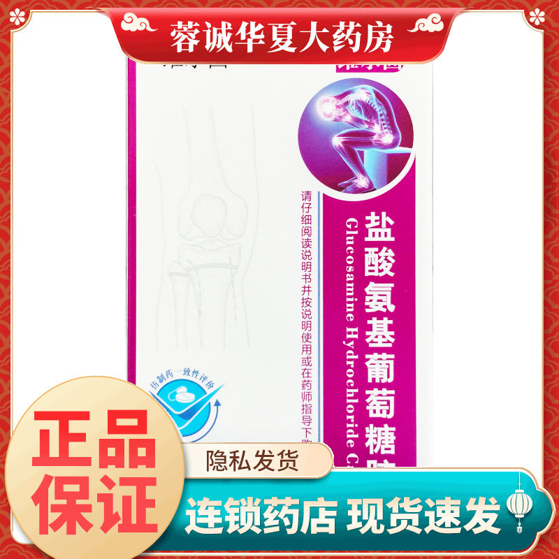维尔固 盐酸氨基葡萄糖胶囊 0.24g*90粒缓解消除骨关节炎痛肿胀