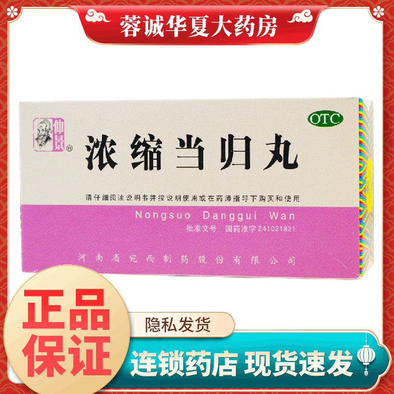 正品仲景 浓缩当归丸 200丸*1瓶/盒活血 调经止痛月经不调