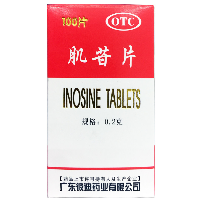 PIDI/彼迪 肌苷片 0.2g*100片/盒 急慢性肝炎的辅助治疗