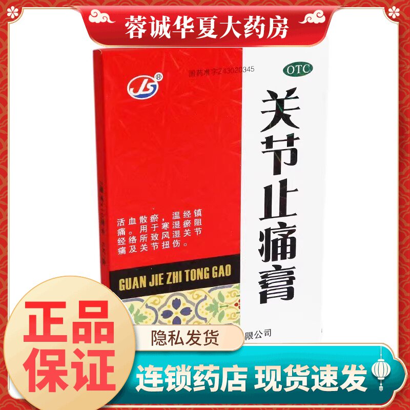 金寿 关节止痛膏 7cm*10cm*6片活血散瘀温经镇痛风湿关节痛膏药贴