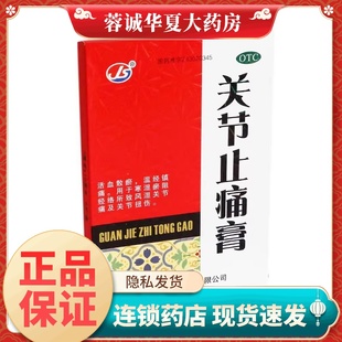 10cm 7cm 6片活血散瘀温经镇痛风湿关节痛膏药贴 关节止痛膏 金寿