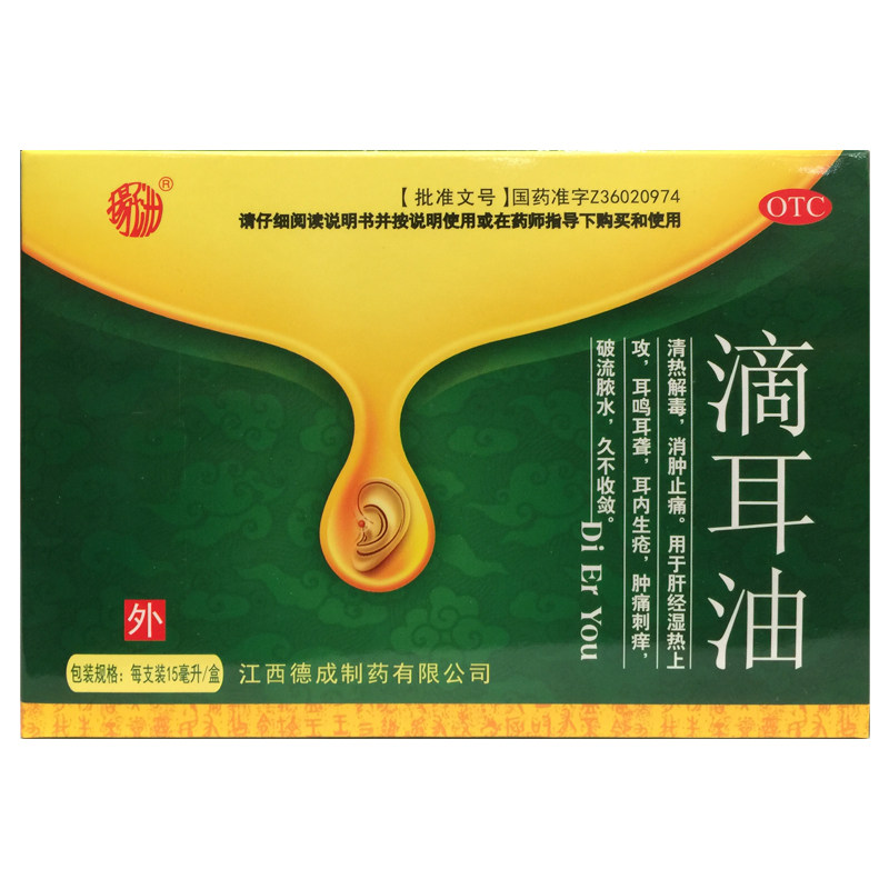 扬子洲 滴耳油 15ml热解毒消肿止痛耳鸣耳聋耳内生疮肿痛刺痒