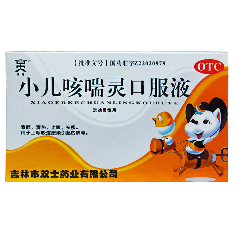天球 小儿咳喘灵口服液 10ml*6支/盒上呼吸道感染咳嗽