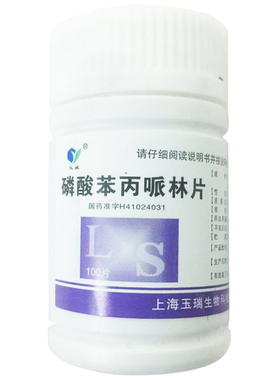 玉威 磷酸苯丙哌林片 20mg*100片/瓶急慢性支气管炎刺激咳嗽