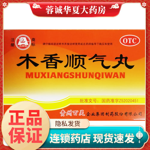 【百灵鸟】木香顺气丸3g*10支/盒