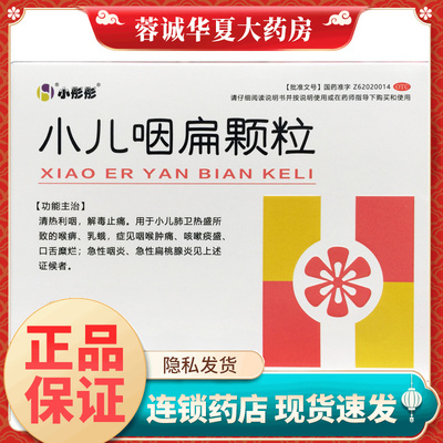【小彤彤】小儿咽扁颗粒4g*18袋/盒