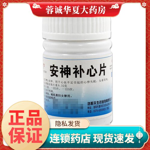 【龙门】安神补心片0.32g*100片/瓶