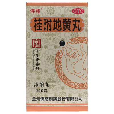 佛慈 桂附地黄丸(浓缩丸) 240丸*1瓶温补肾阳 腰膝酸软肢冷尿频