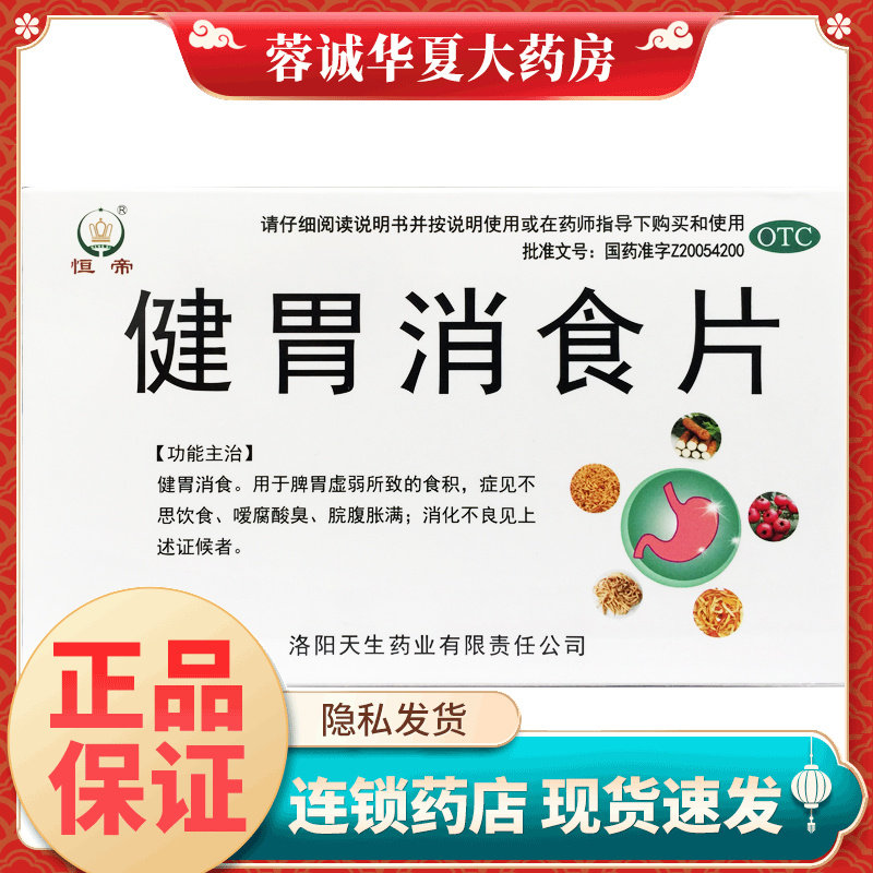 恒帝 健胃消食片0.5g*42片脾胃虚弱消化不良不思饮食脘腹胀满食积