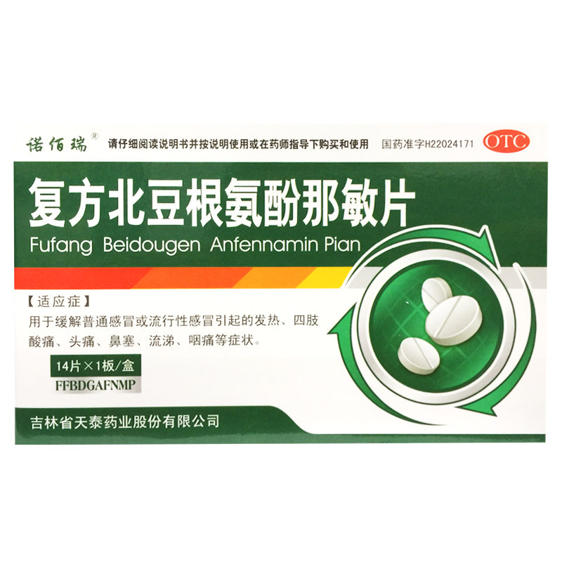 诺佰瑞 复方北豆根氨酚那敏片 14片/盒 四肢酸痛头痛鼻塞咽痛