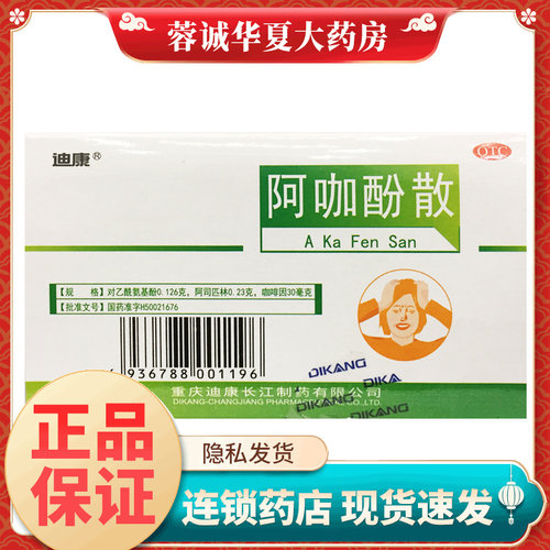 缓解疼痛牙痛关节痛及感冒发热