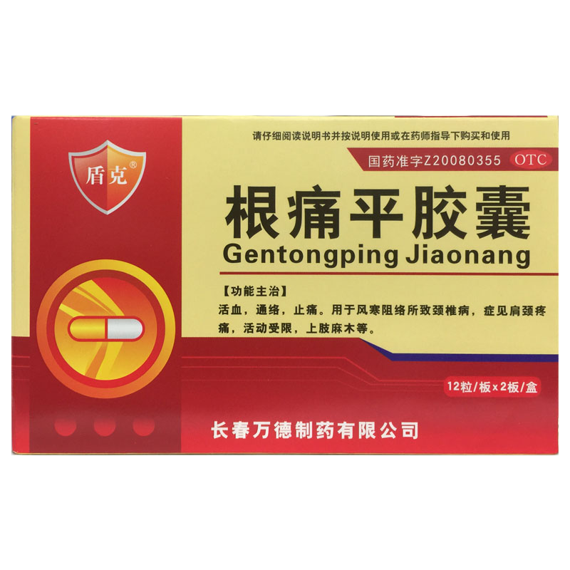盾克 根痛平胶囊 0.3g*24粒/盒 颈椎病通络止痛上肢麻木