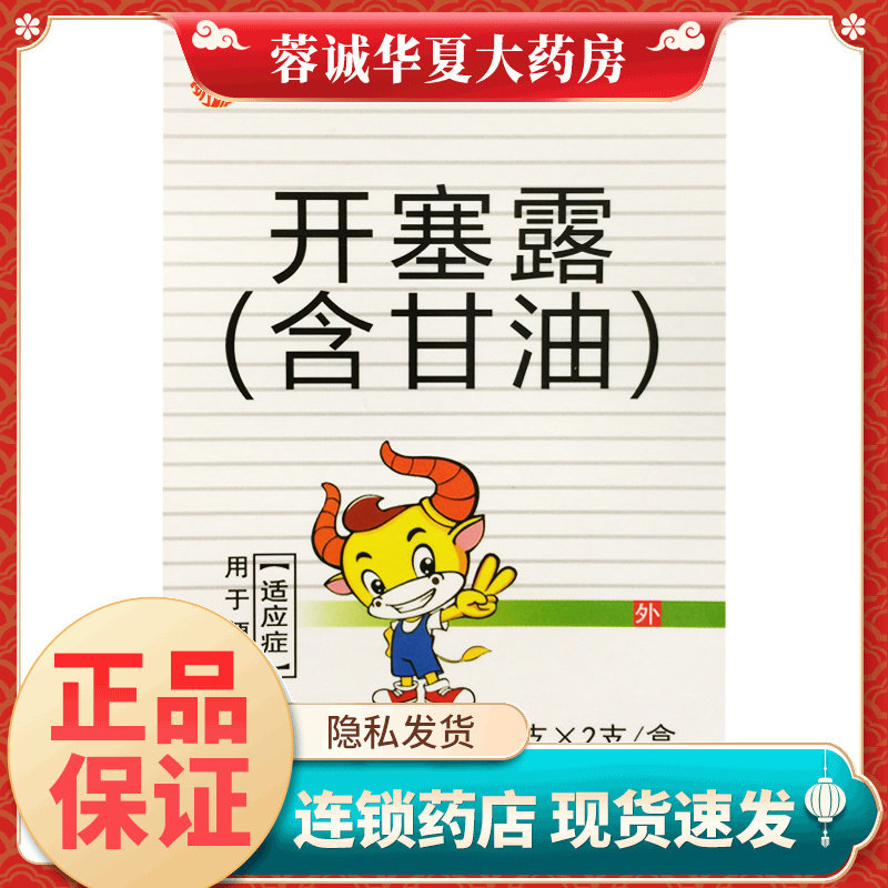 扬子洲 开塞露（含甘油） 20ml*2支/盒儿童成人便秘
