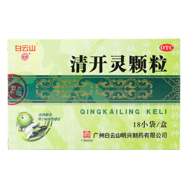 明兴 白云山 清开灵颗粒 3g*18袋/盒清热咽炎药咽喉疼痛,OTC药品/国际医药,感冒咳嗽,淘宝优惠券,粉丝福利购,淘宝优惠卷
