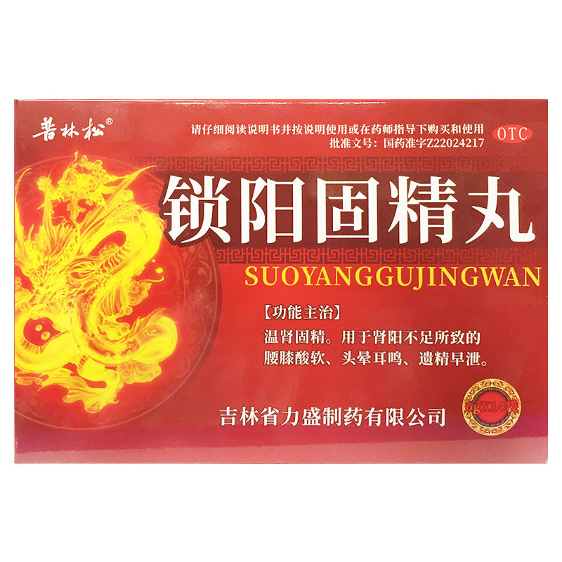 普林松 锁阳固精丸 6g*14袋/盒 温肾肾阳不足遗精早泄腰膝酸软