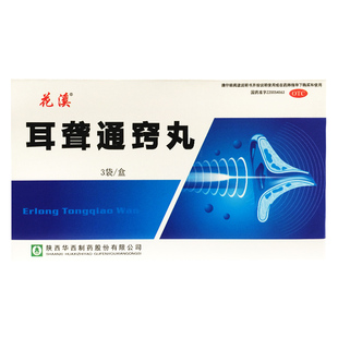 花溪 耳聋通窍丸 5g*3袋/盒肝胆火盛耳聋耳鸣耳内流脓小便赤黄