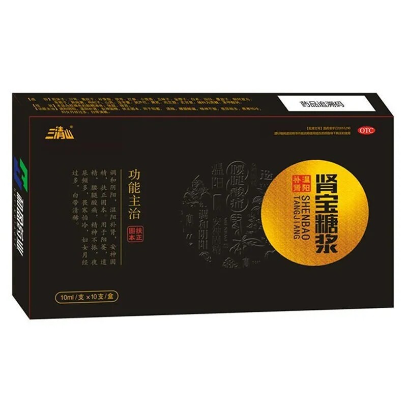三清山 肾宝糖浆 10ml*10支/盒 阳痿遗精 月经过多 夜尿频多