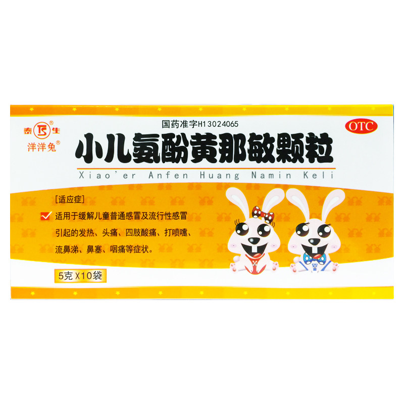 泰生 小儿氨酚黄那敏颗粒 5g*10袋/盒儿童感冒发热流鼻涕鼻塞咽痛