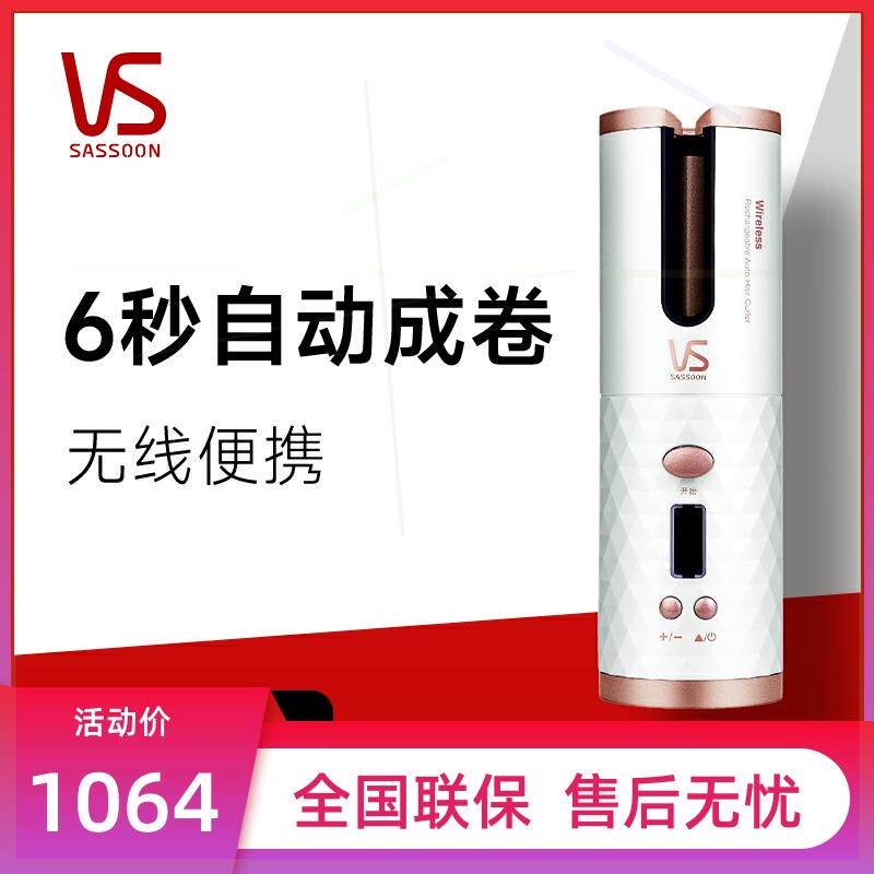 VS全自动卷发神器usb充电无线卷发棒便携懒人卷发器大卷长发