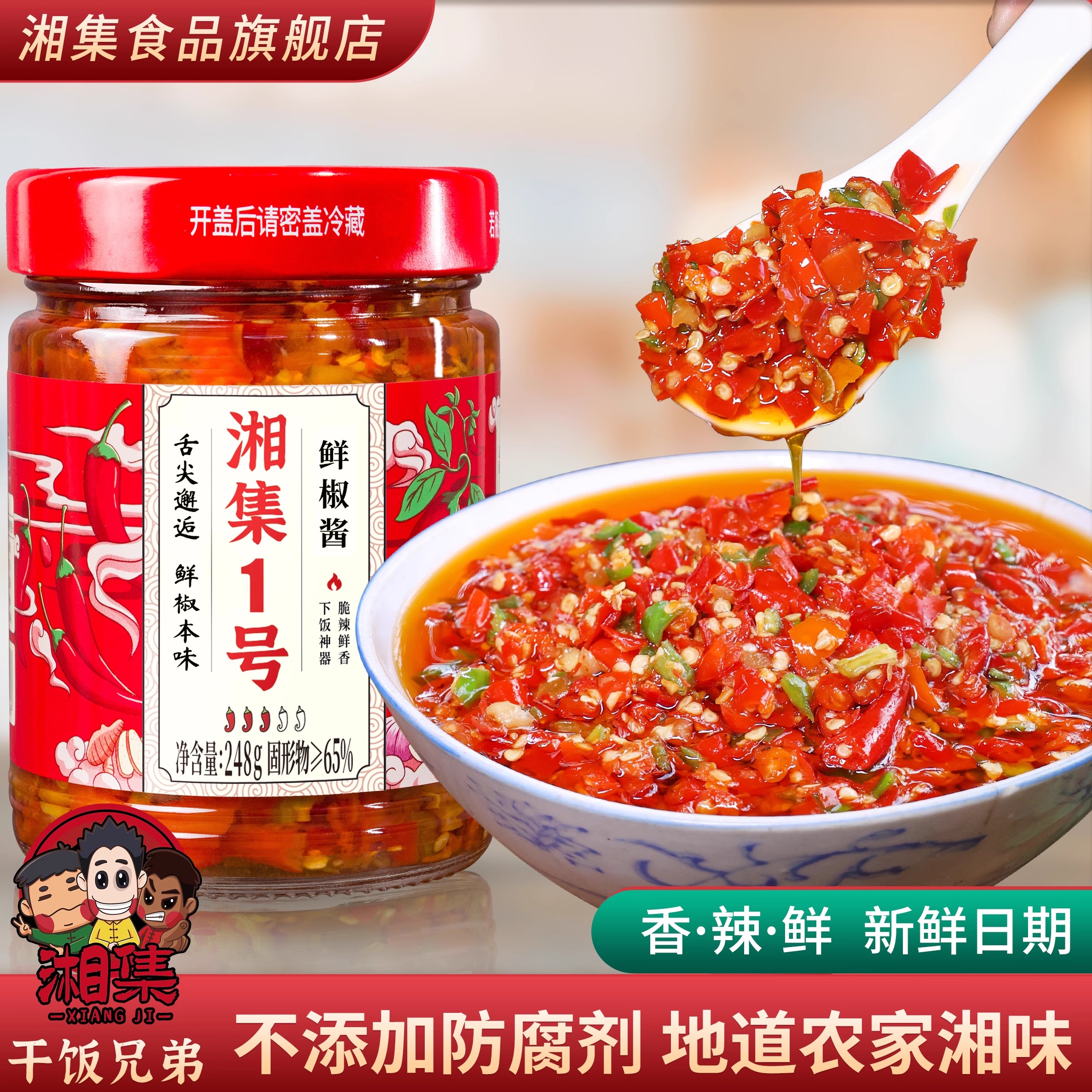 湘集湖南彩椒酱下饭菜不加防腐剂