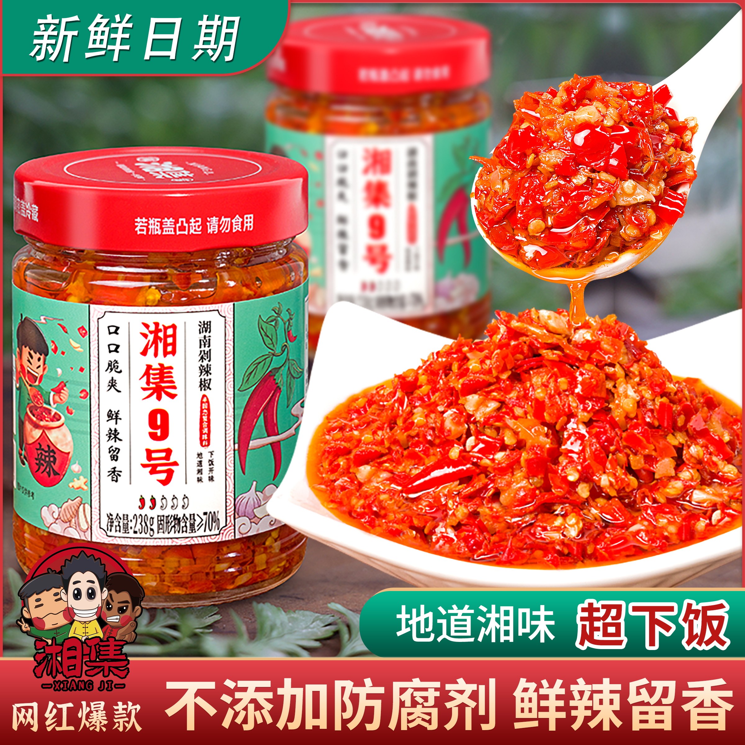干饭兄弟湘集9号湖南剁辣椒238g下饭菜瓶装即食0添加拌面农家风味图片