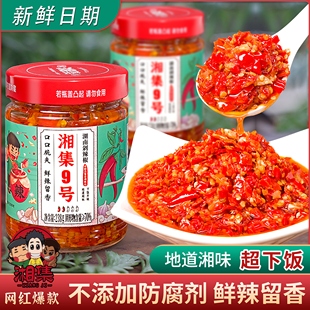 干饭兄弟湘集9号湖南剁辣椒238g下饭菜瓶装 即食0添加拌面农家风味