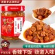 干饭兄弟湘集香辣牛肉酱拌饭香菇下饭菜瓶装 开味剁辣椒拌面调味料
