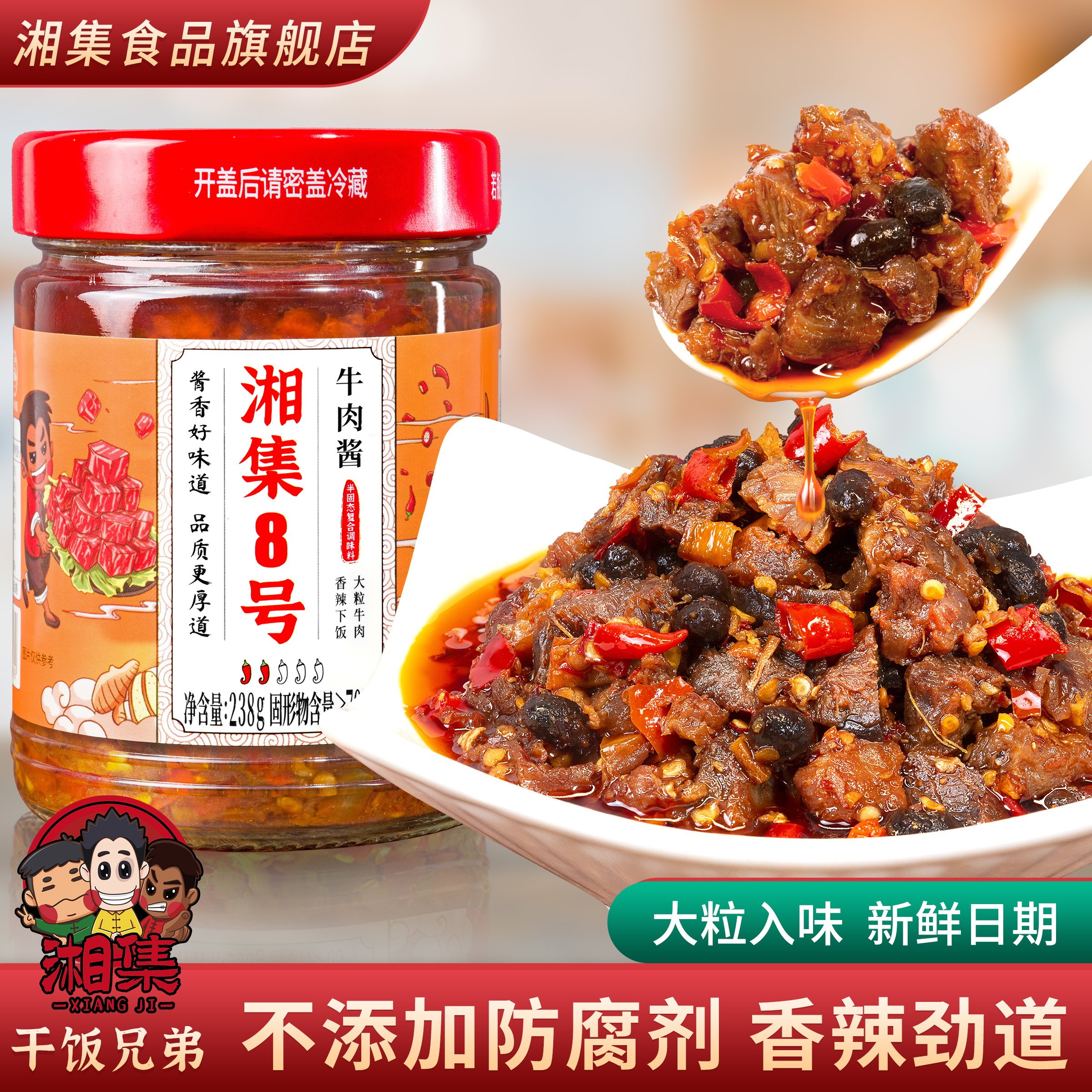 干饭兄弟湘集 8号牛肉酱下饭菜瓶装拌饭酱肉类熟食辣椒酱拌面佐餐