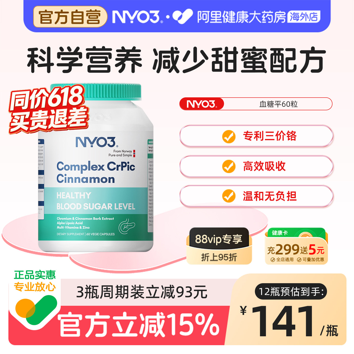 NYO3口服血糖平皂苷非苦瓜胶囊三价铬元素中老年胰素苦瓜素平衡