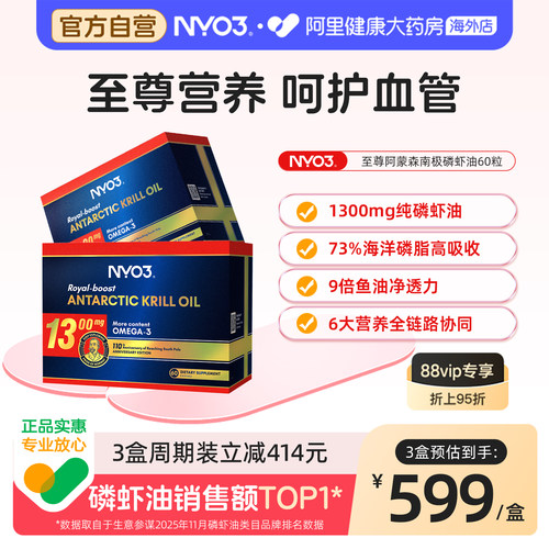 NYO3至尊阿蒙森磷虾油73%磷脂