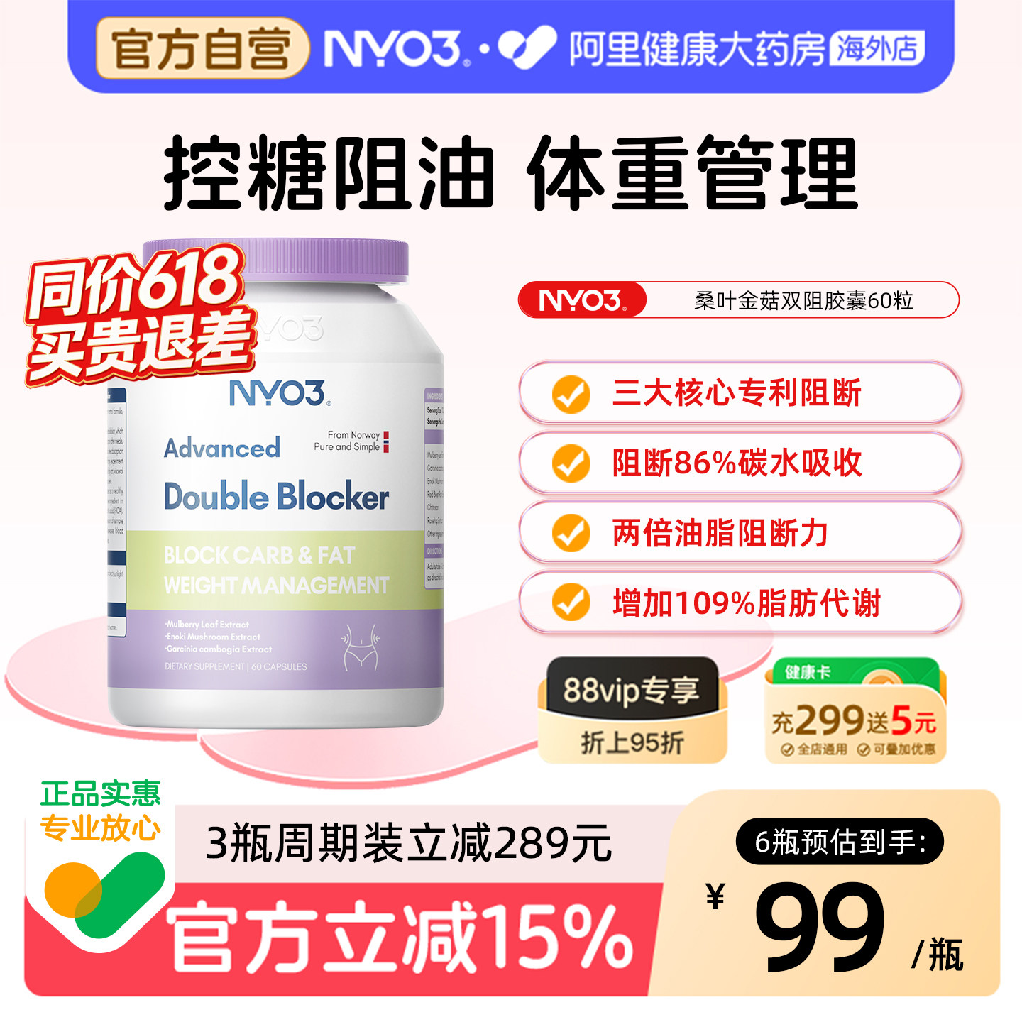 NYO3控卡丸双阻胶囊阻断碳水脂肪阻断剂燃热控片控糖油脂非白芸豆