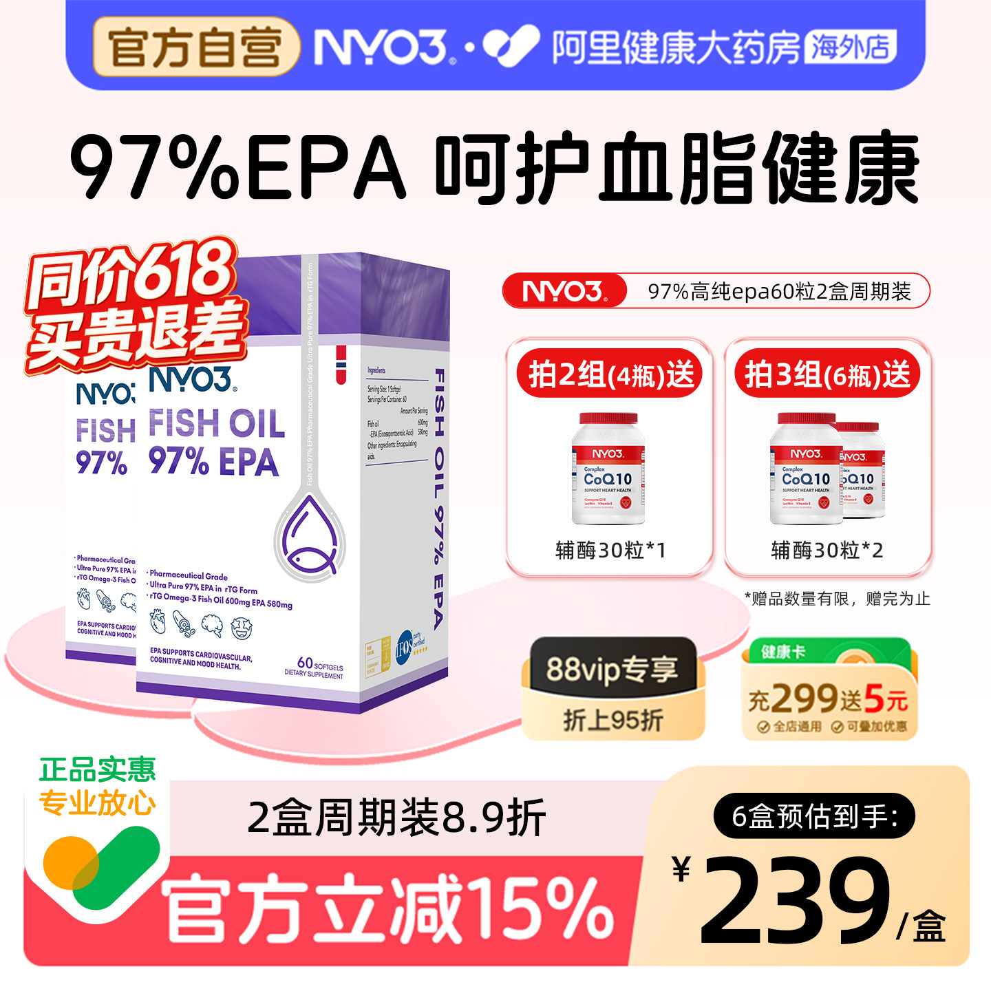 2盒装】NYO3高纯度97%epa鱼油omega3高浓度成人进口中老年60粒