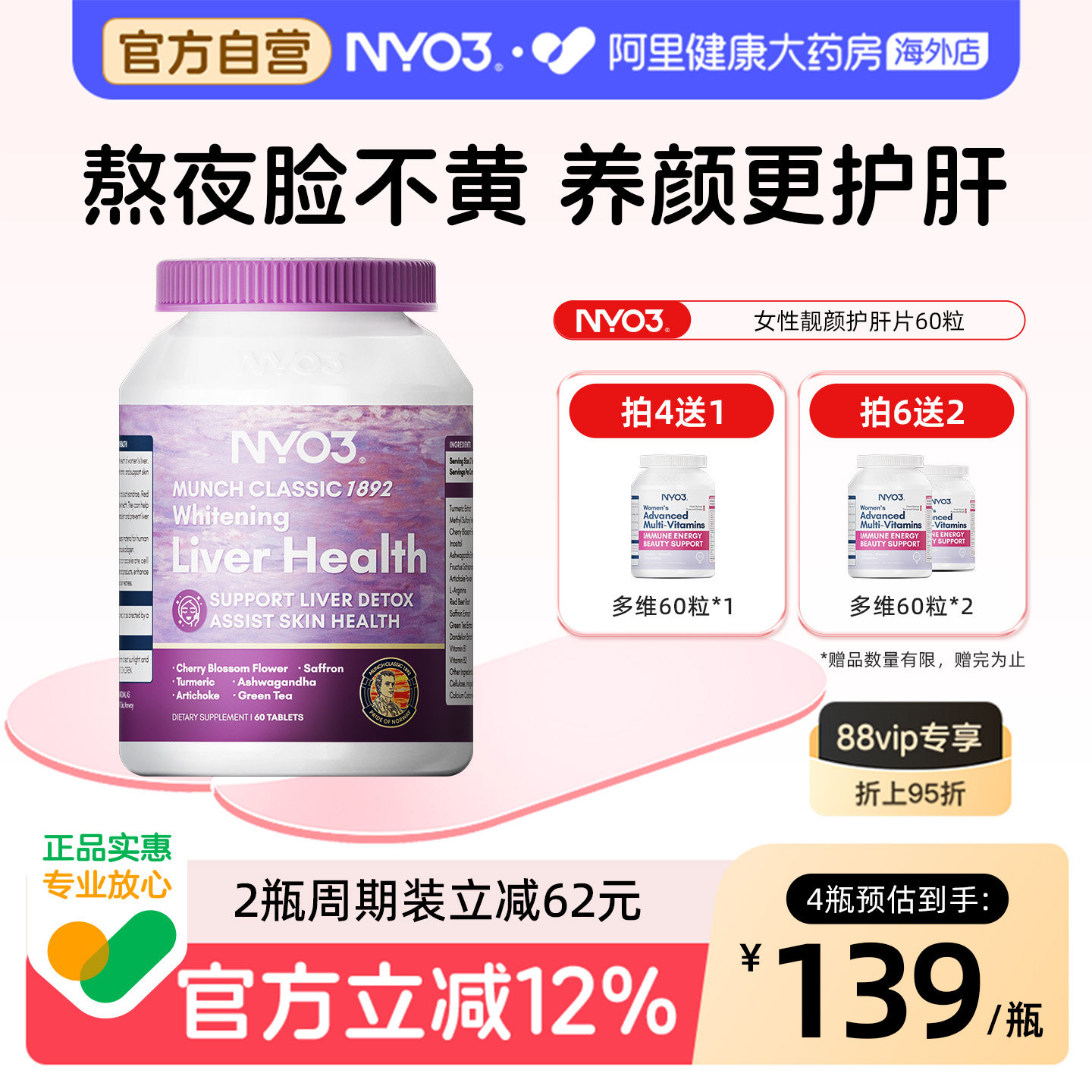 NYO3女性肝脏片姜黄熬夜去黄净肝焕白提亮非奶蓟草舒压养护肝片 - 实物图