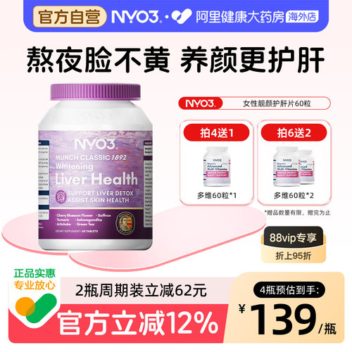 NYO3肝脏片女性姜黄去黄焕白提亮