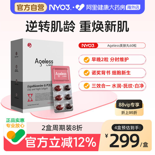 NYO3美肤丸麦角硫因PQQ内服修护